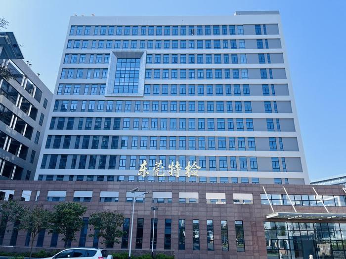 彭阳广东省特种设备检测研究院东莞检测院实验室设备及配套服务项目